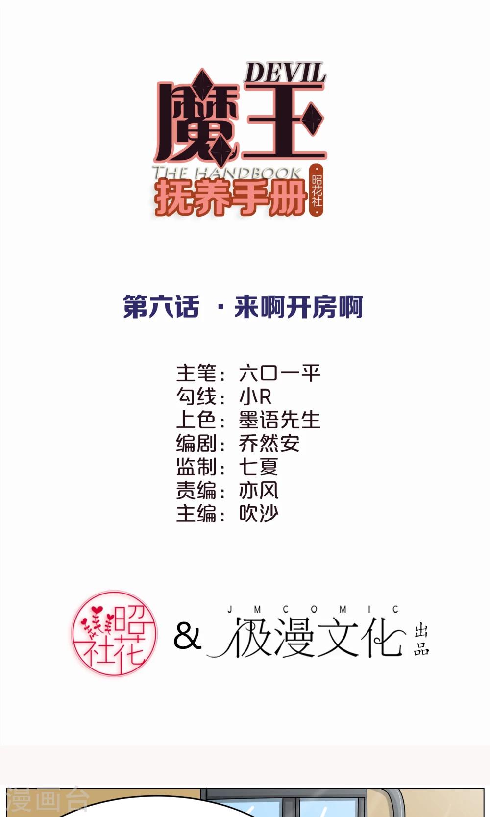 第6话 来啊开房啊(1/2)-第7话