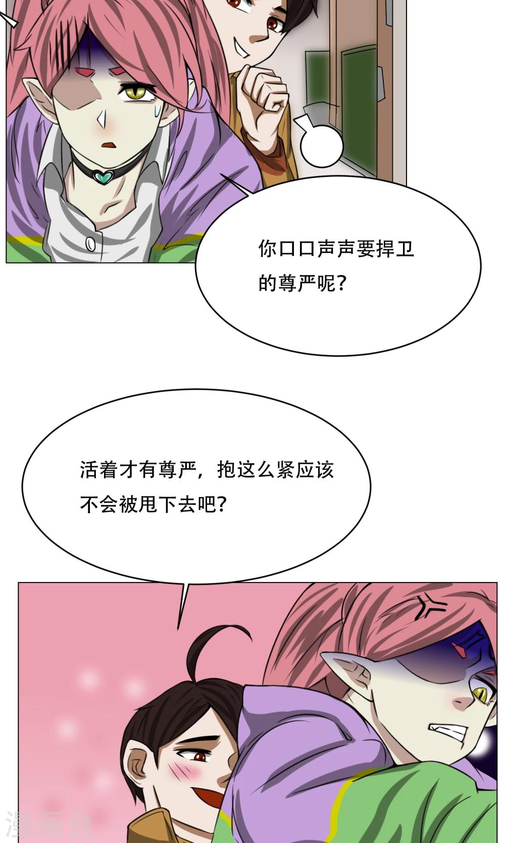 第6话 来啊开房啊(1/2)-第7话