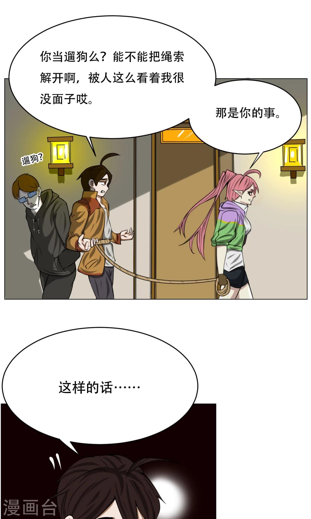 第6话 来啊开房啊(1/2)-第7话