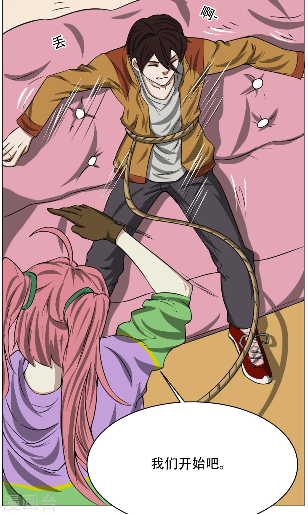 第6话 来啊开房啊(1/2)-第7话