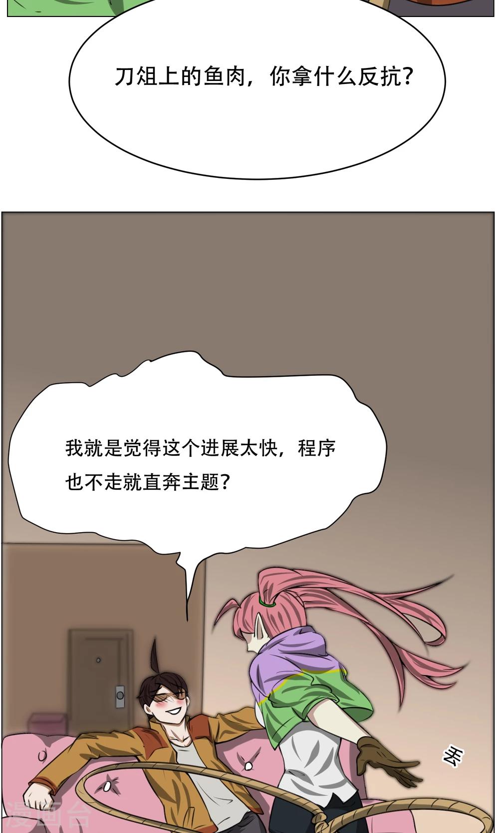 第6话 来啊开房啊(1/2)-第7话