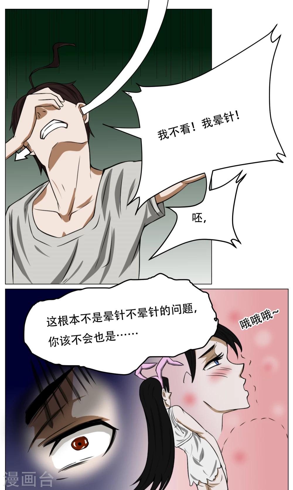 第6话 来啊开房啊(1/2)-第7话