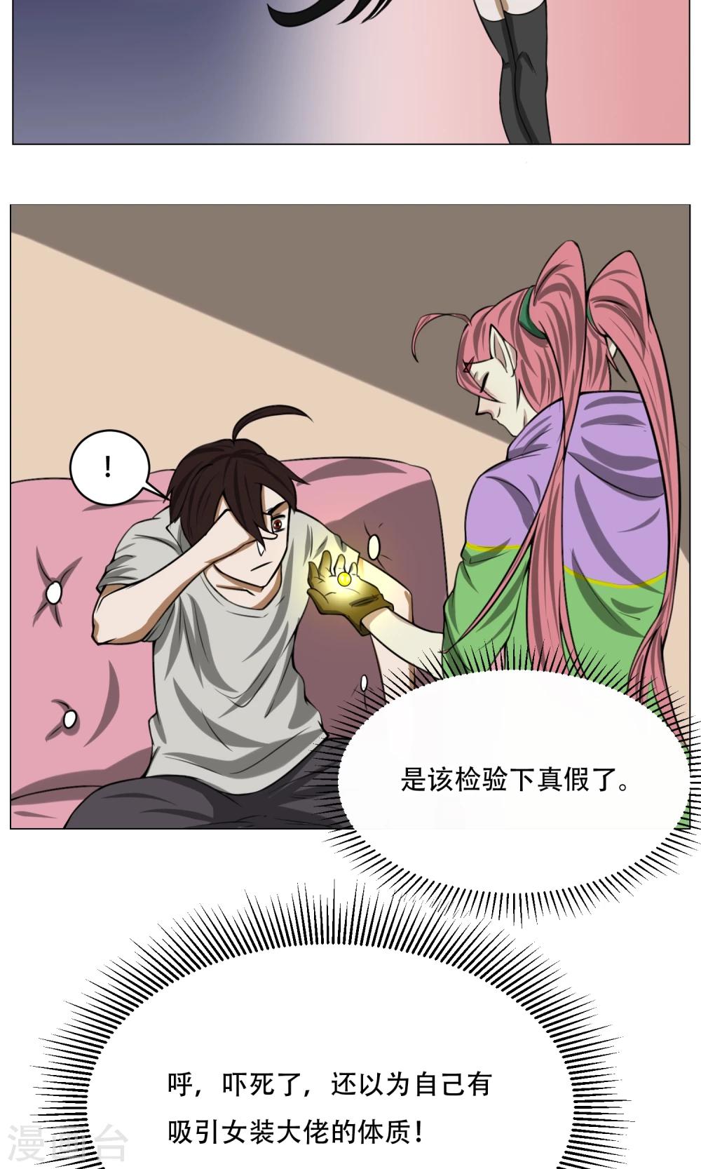 第6话 来啊开房啊(1/2)-第7话