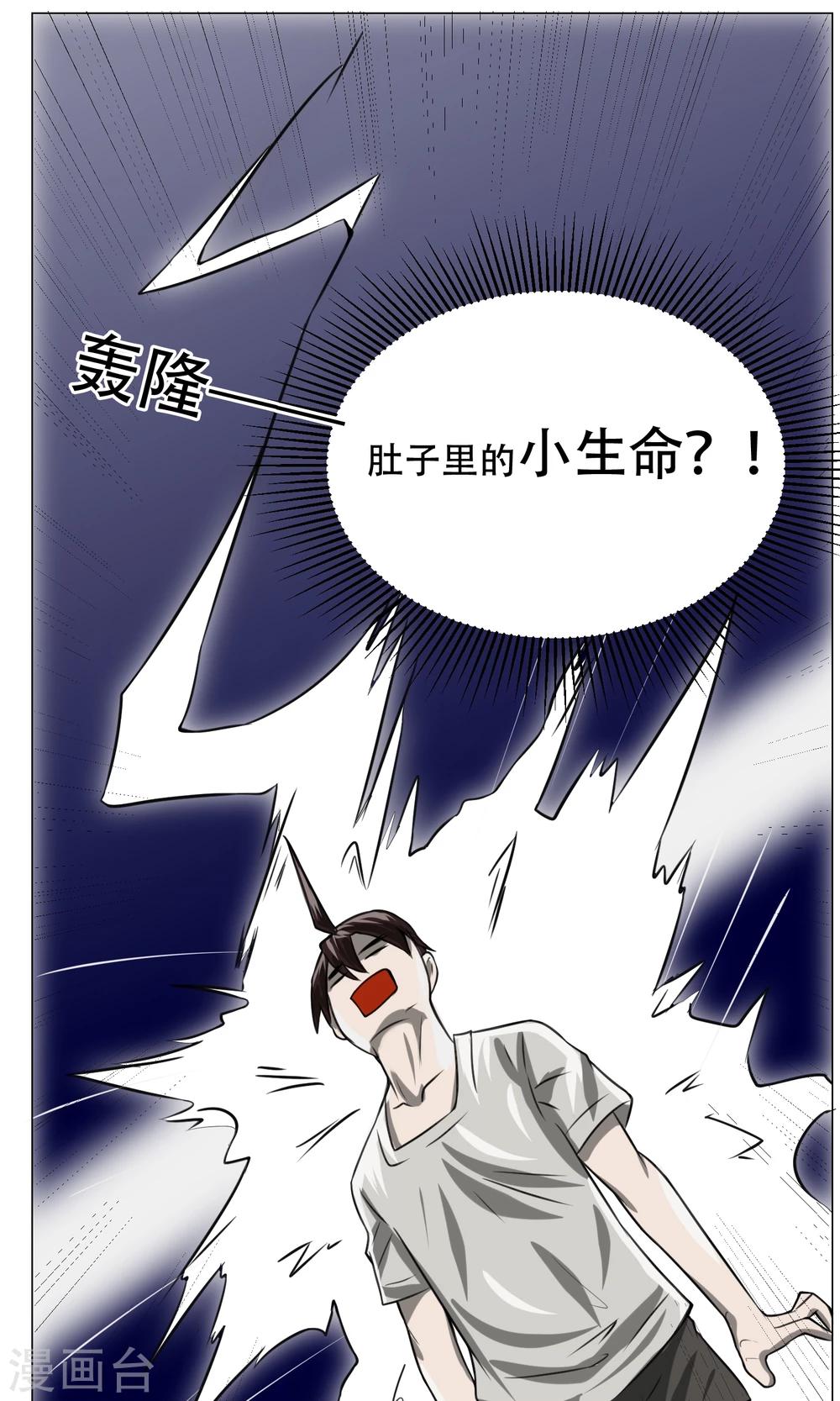 魔王撫養手冊 - 第6話 來啊開房啊(2/2) - 3