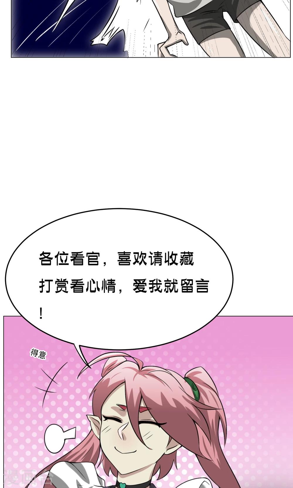 魔王撫養手冊 - 第6話 來啊開房啊(2/2) - 1