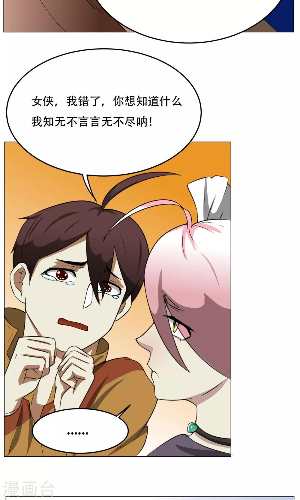 第8话 城市套路深-第9话