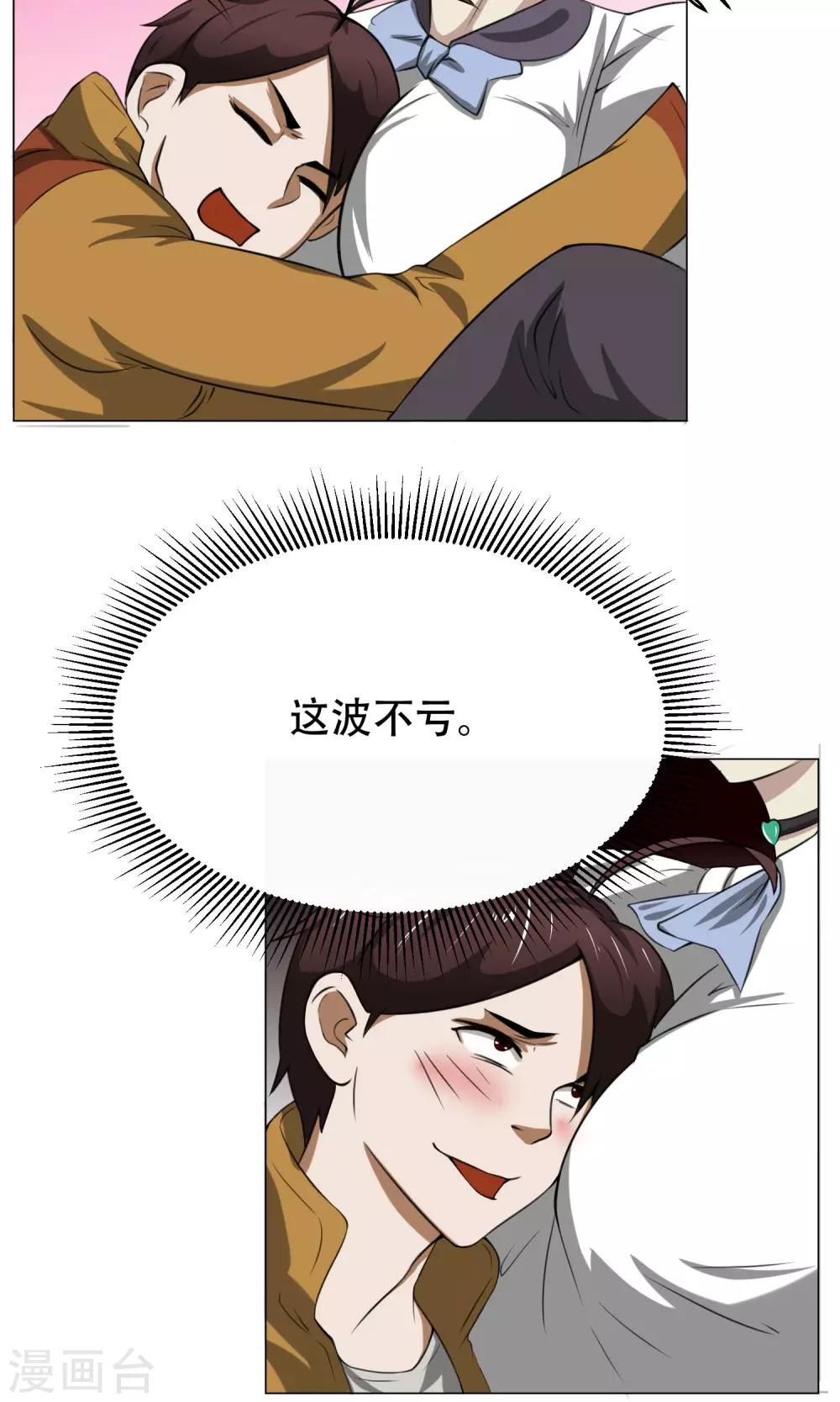 第8话 城市套路深-第9话