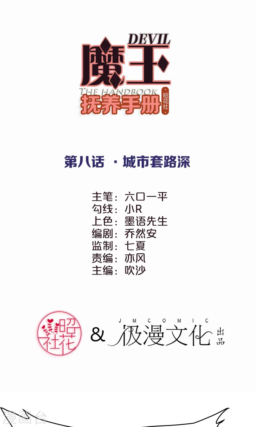 第8话 城市套路深-第9话