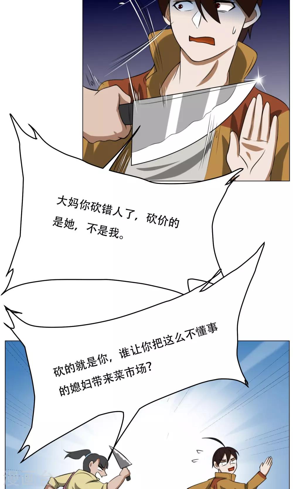 第8话 城市套路深-第9话