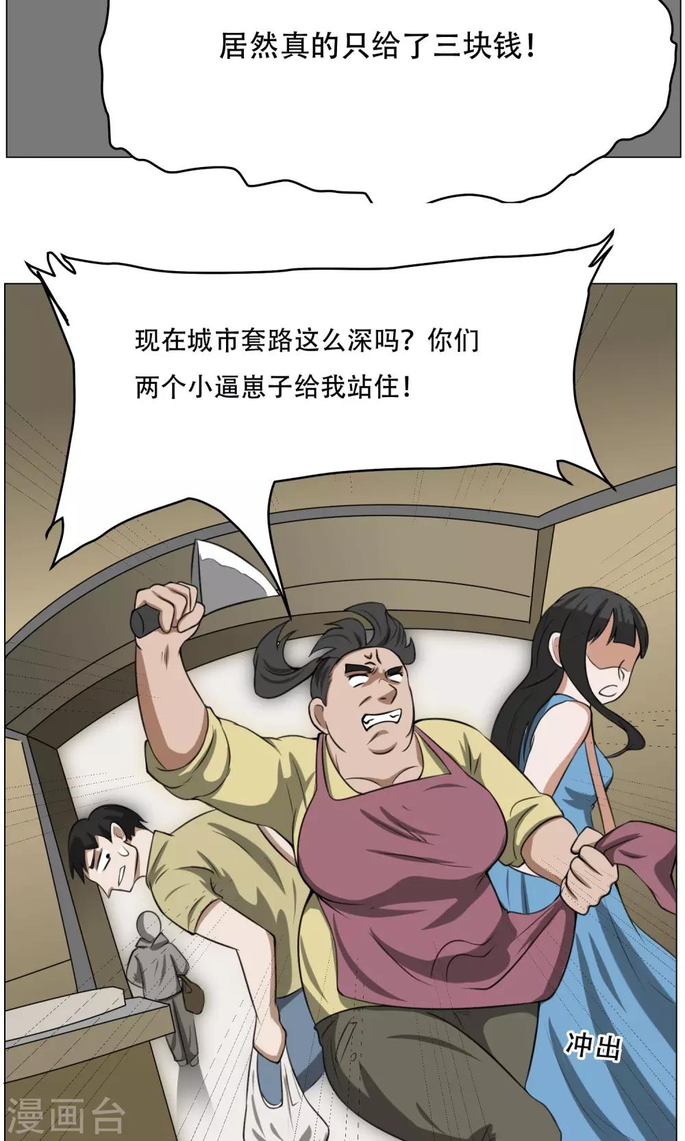 第8话 城市套路深-第9话