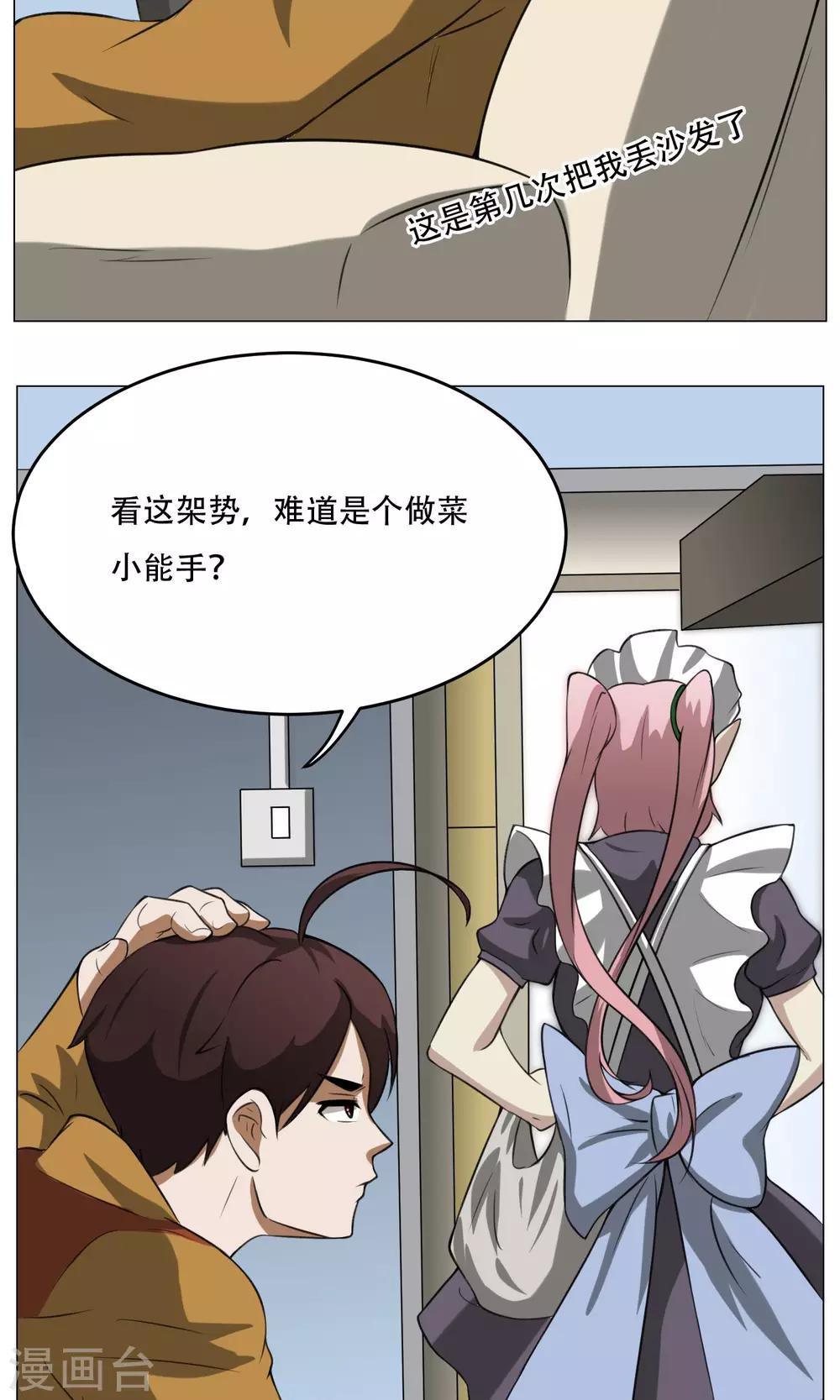 第8话 城市套路深-第9话