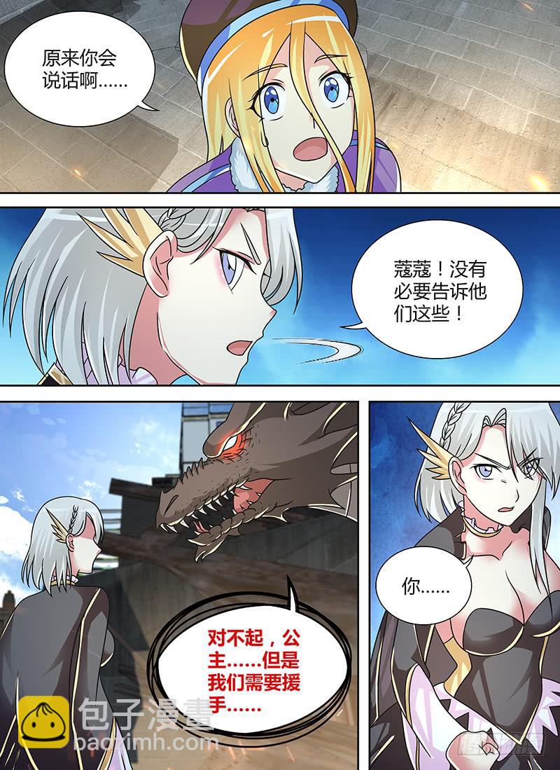 萬網驅魔人 - 255 蔻蔻 - 3