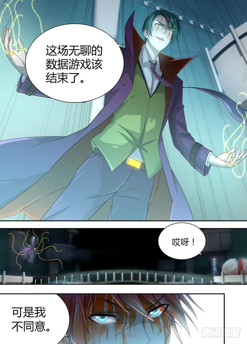 萬網驅魔人 - 032 貧賤不能移 - 3