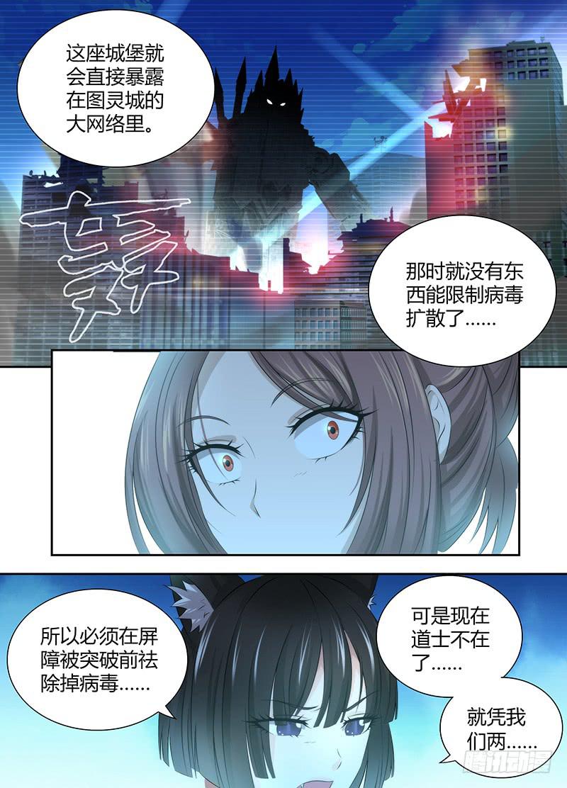 萬網驅魔人 - 041 內外交困 - 3