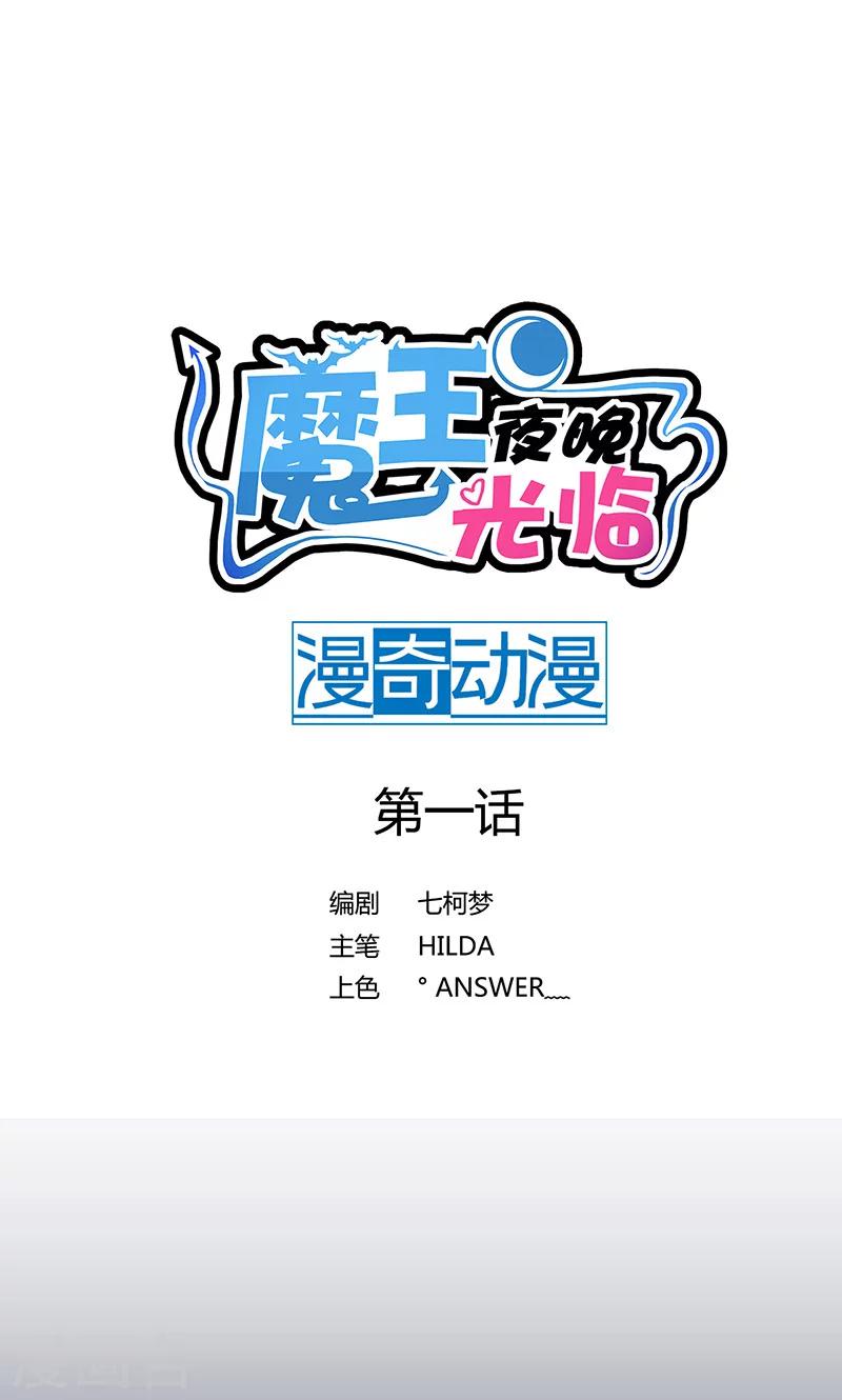 第1话 把你的灵魂给我好吗？-第1话