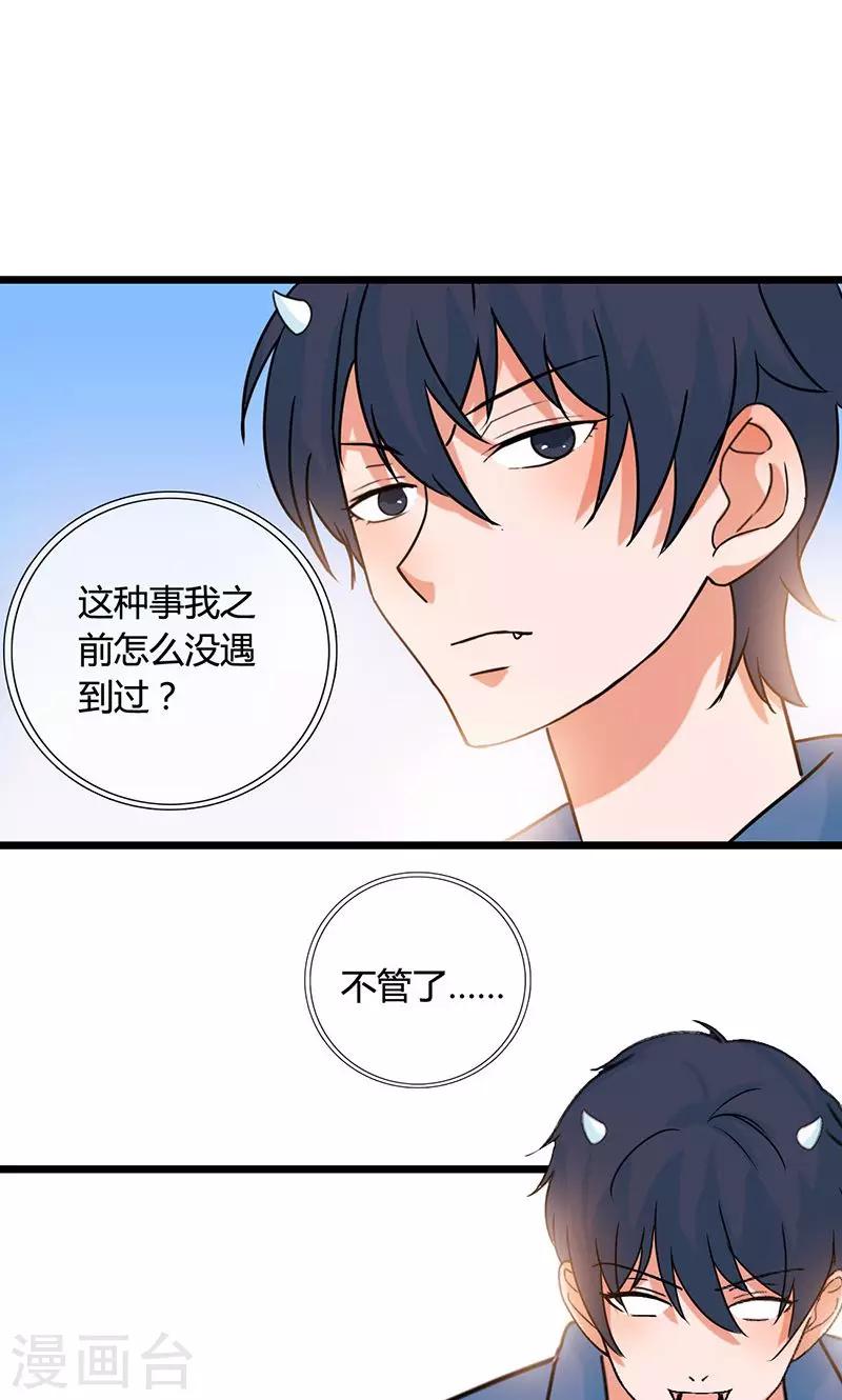 第11话 早安，小恶魔-第11话