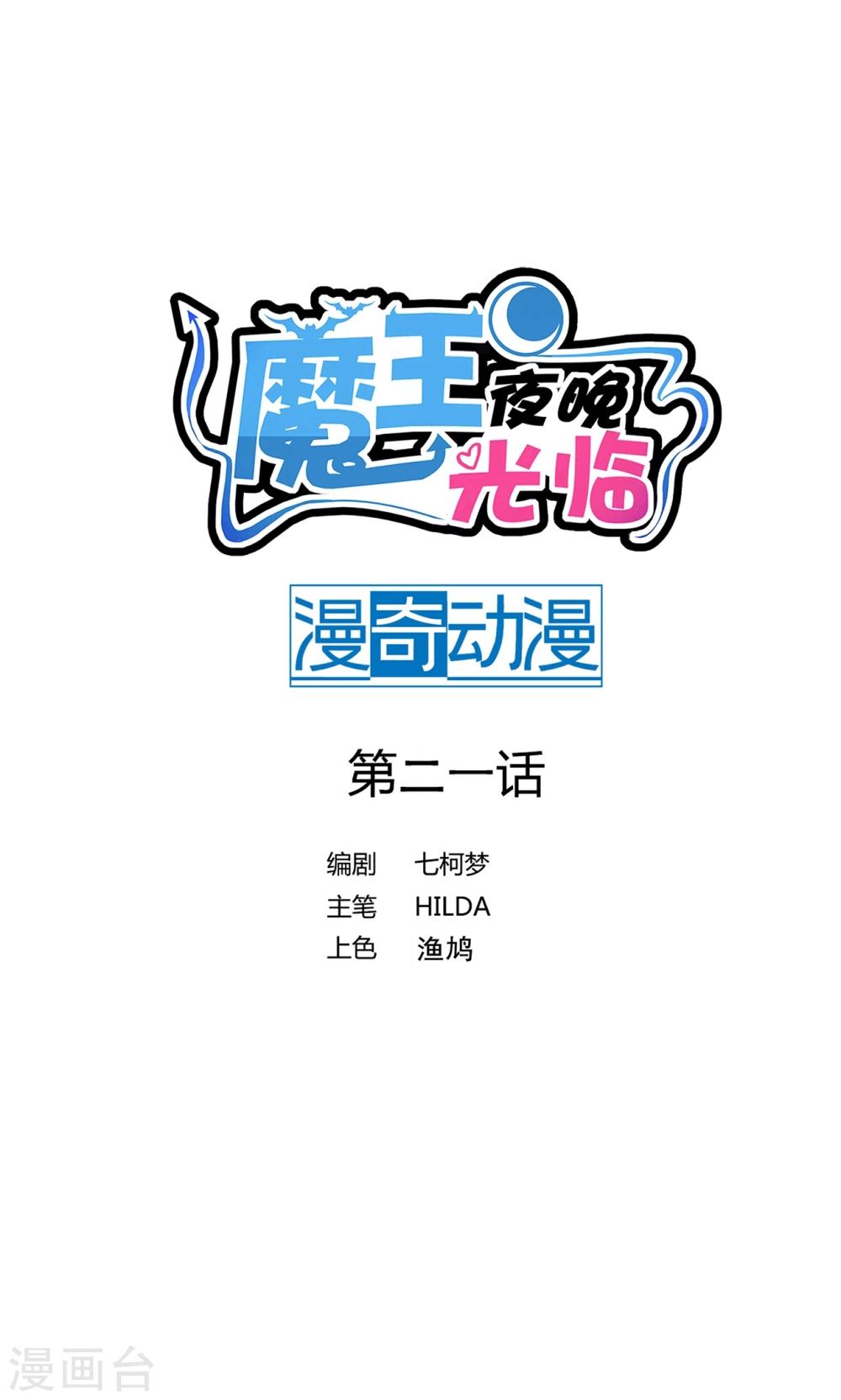 第21话 搞事2-第21话