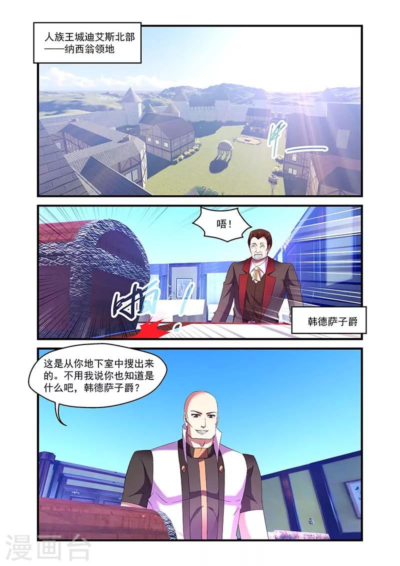 魔王与勇者与圣剑神殿 - 第115话 - 2