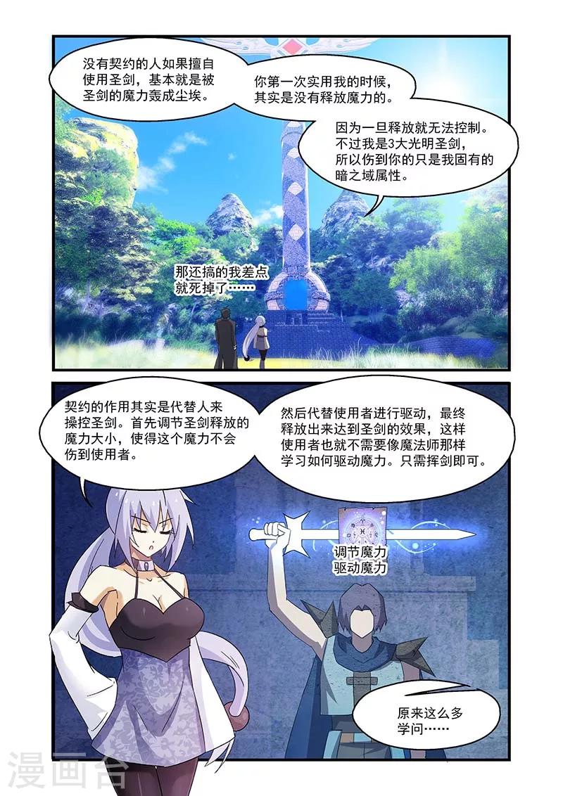 魔王與勇者與聖劍神殿 - 第133話 - 2