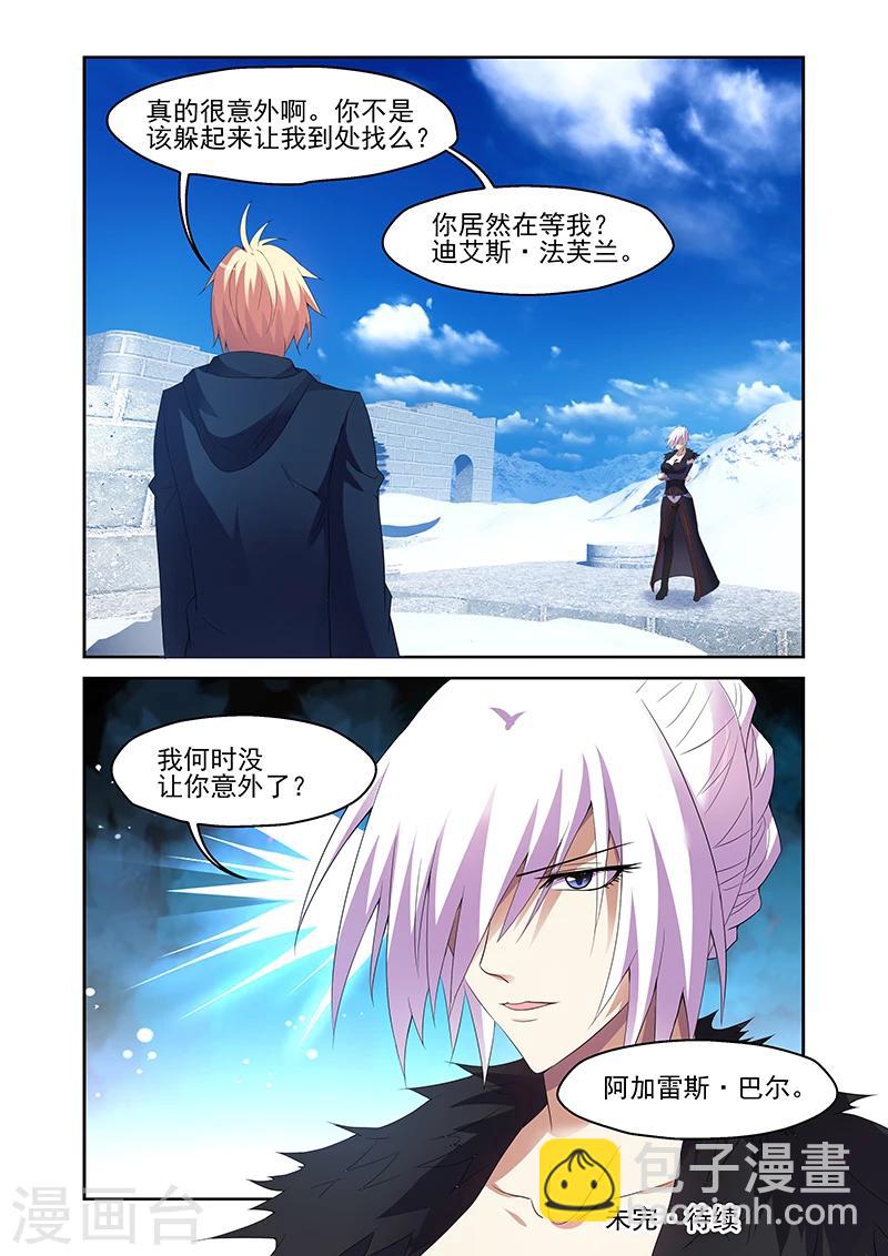 魔王與勇者與聖劍神殿 - 第163話 - 4