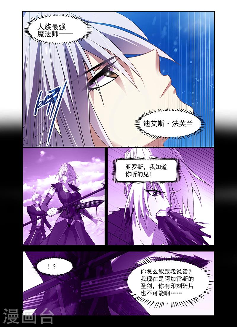 魔王與勇者與聖劍神殿 - 第167話 - 1