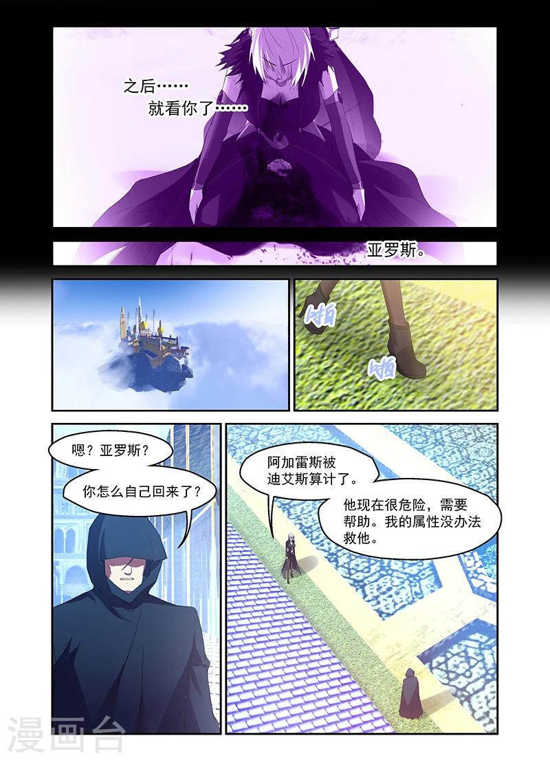 魔王與勇者與聖劍神殿 - 第167話 - 5