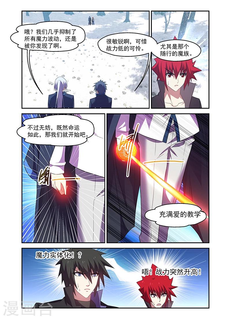 魔王與勇者與聖劍神殿 - 第167話 - 4