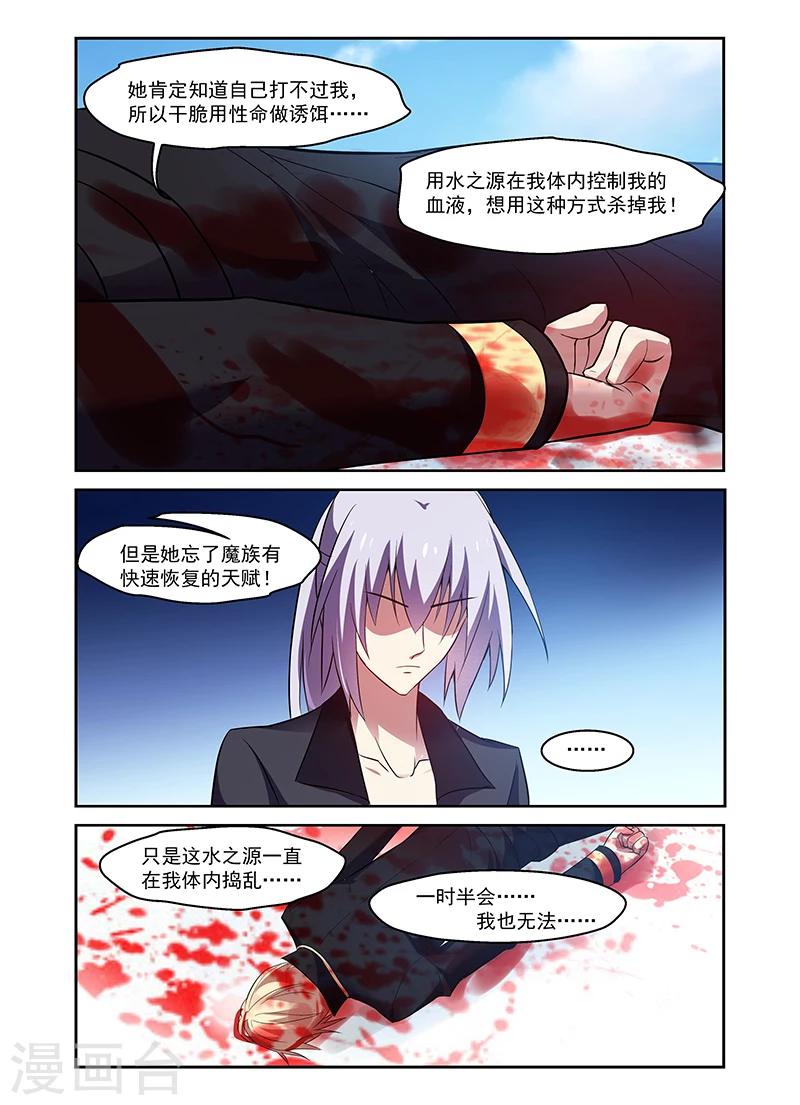 魔王與勇者與聖劍神殿 - 第167話 - 2