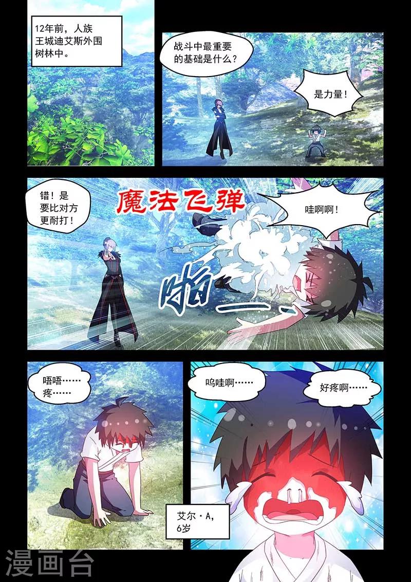 魔王与勇者与圣剑神殿 - 第51话 - 1