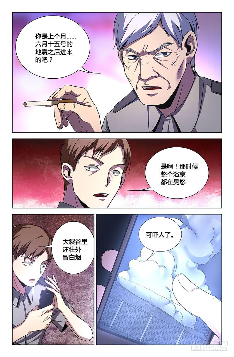 萬象融合 - 第一百四十三話 - 1