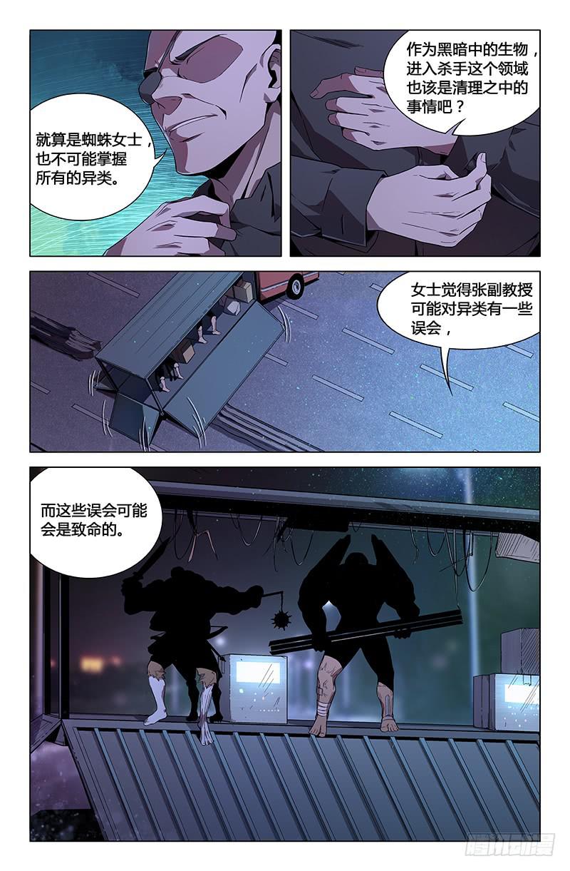萬象融合 - 第七十三話 - 2
