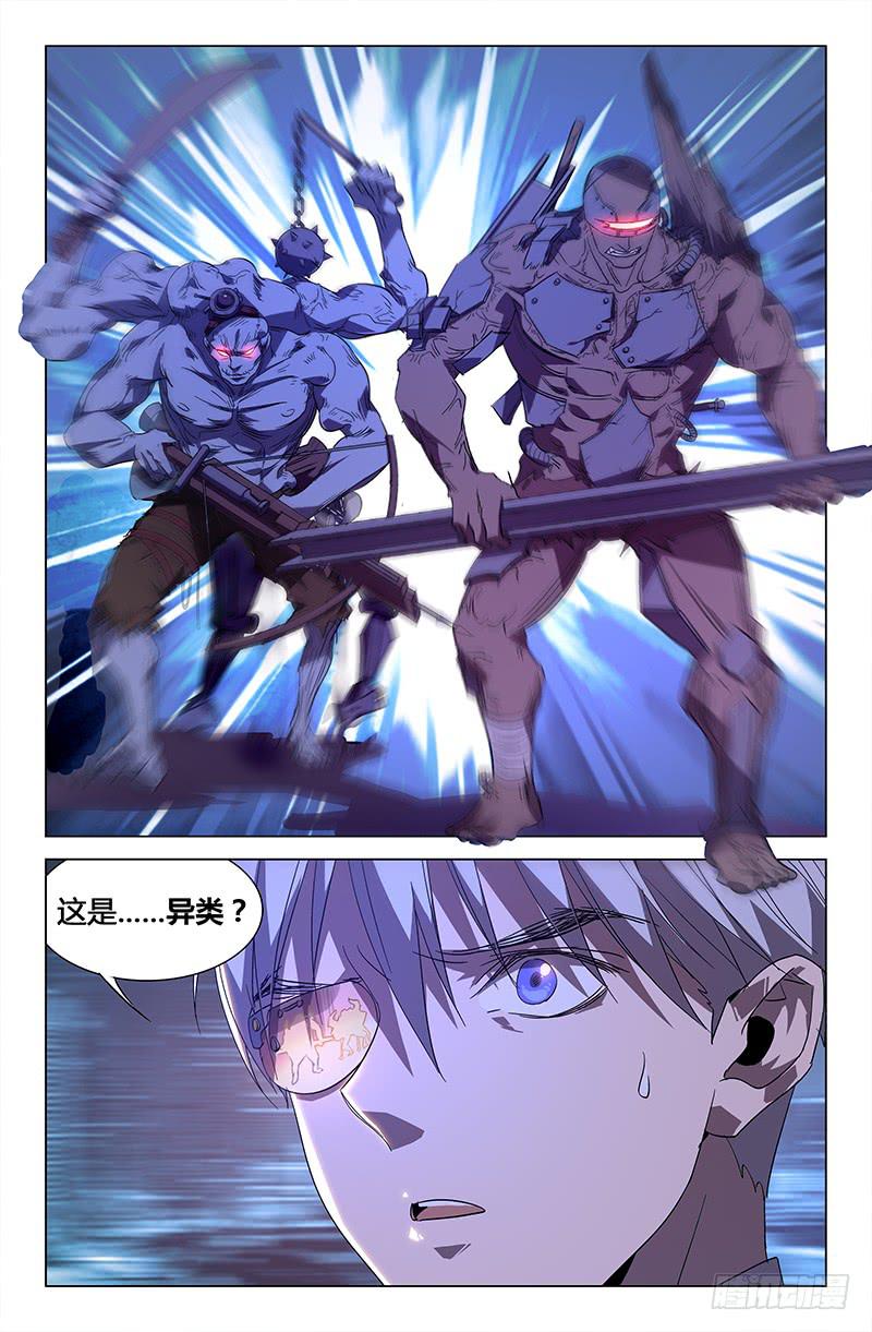 萬象融合 - 第七十三話 - 3