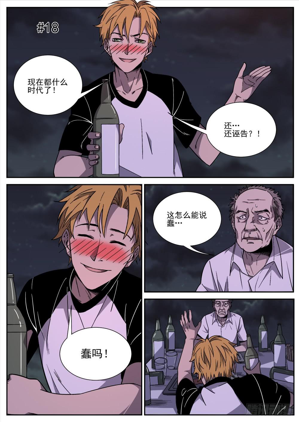 第十八话-第19话