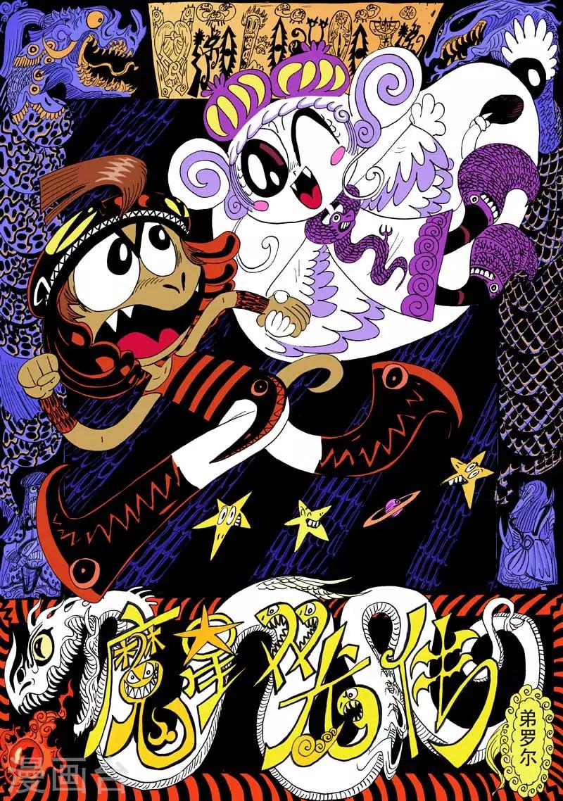 第1话 宇漂的二小龙-第1话