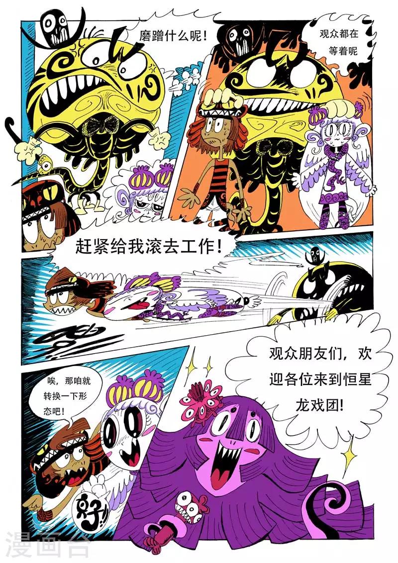 第1话 宇漂的二小龙-第1话