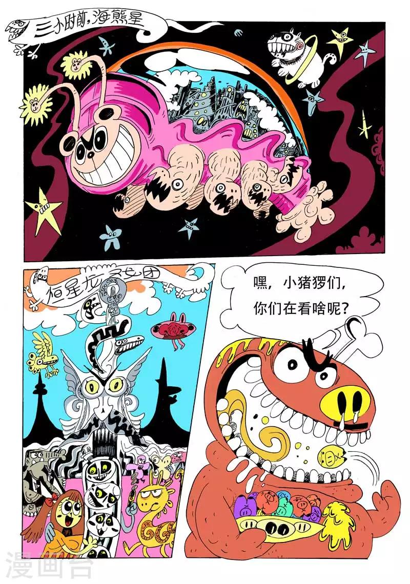 第1话 宇漂的二小龙-第1话