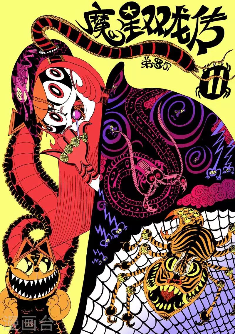 第11话1 龙虎斗-粉色大火箭-第13话