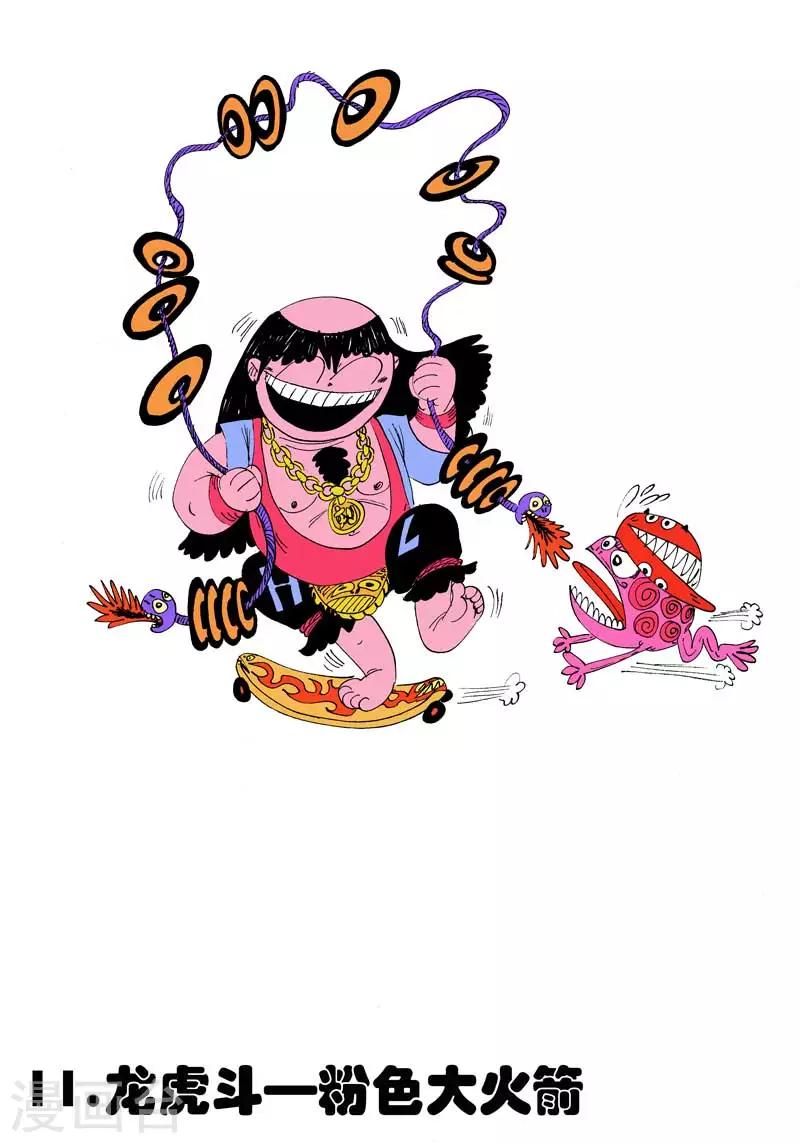 第11话1 龙虎斗-粉色大火箭-第13话