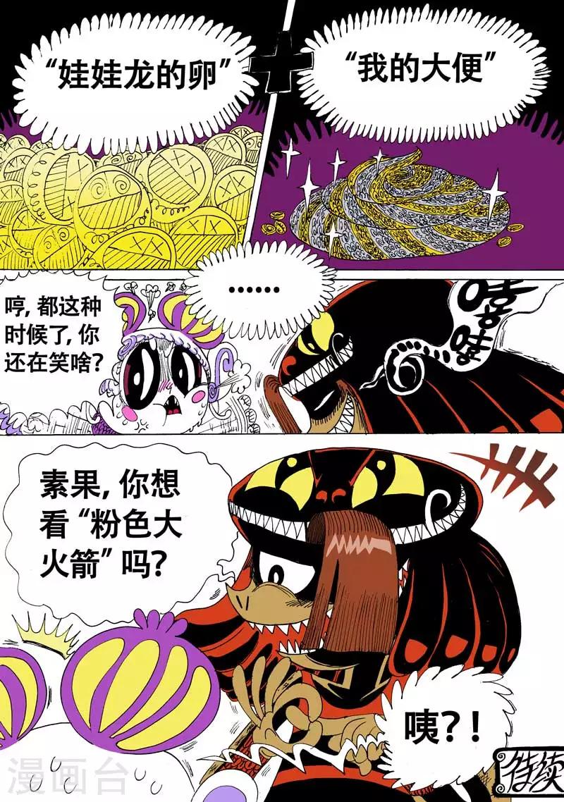 第11话2 龙虎斗-粉色大火箭-第15话