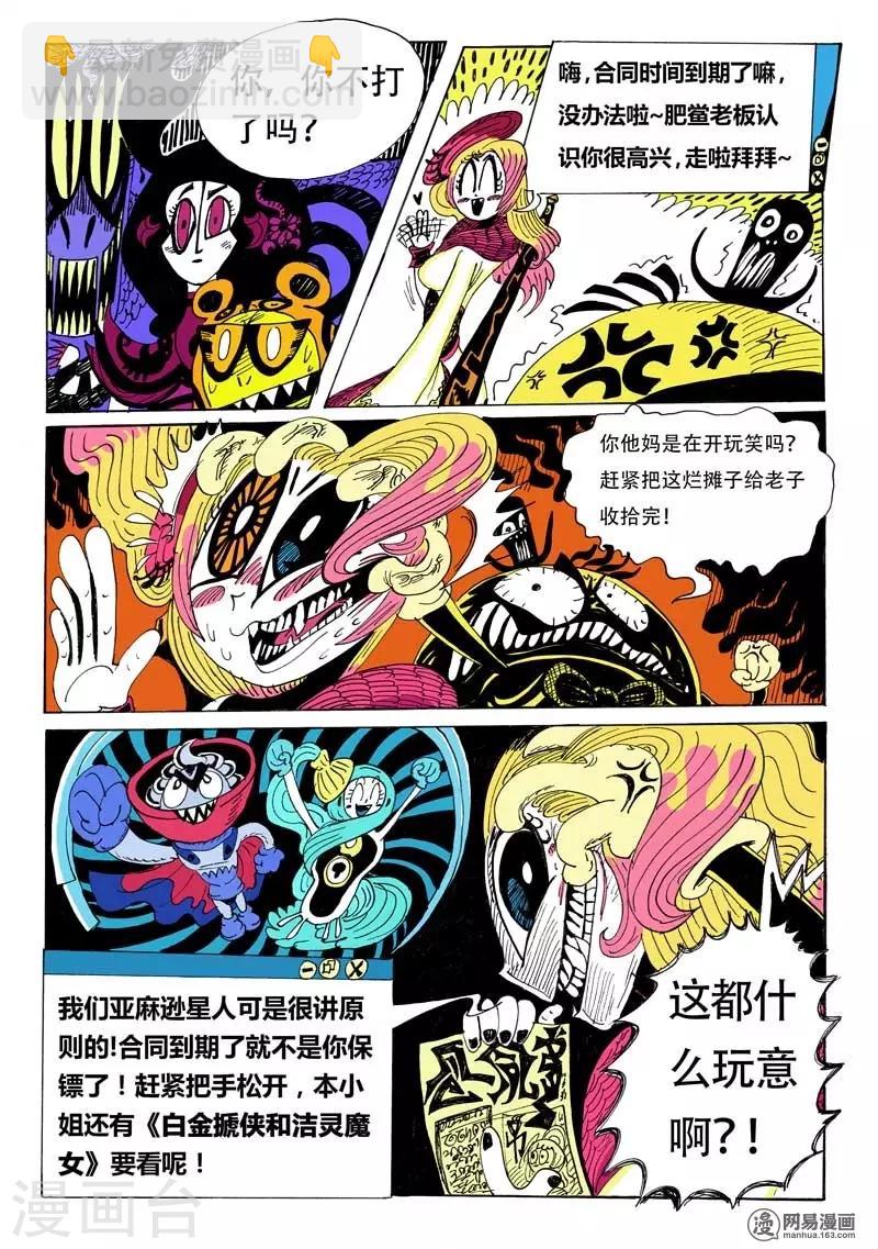 第3话 意外的兴趣相投-第3话