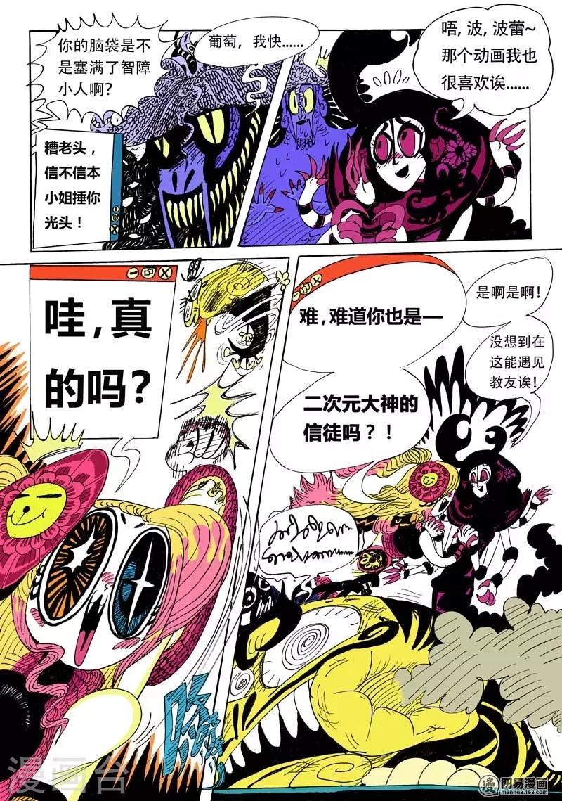 第3话 意外的兴趣相投-第3话