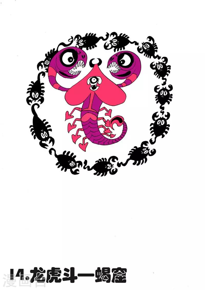 第14话1 龙虎斗-蝎窟-第21话