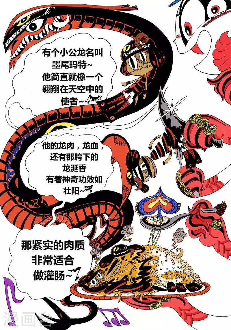 第5话 龙怒-第5话