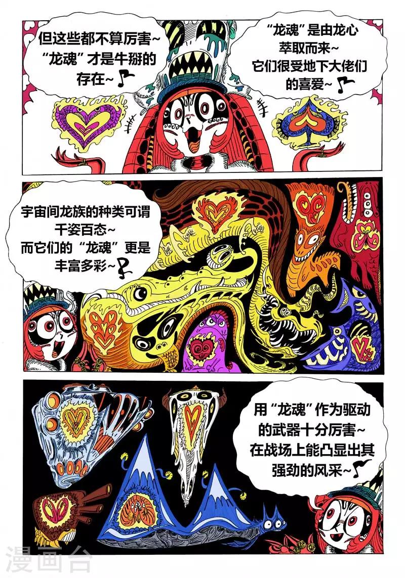 第5话 龙怒-第5话