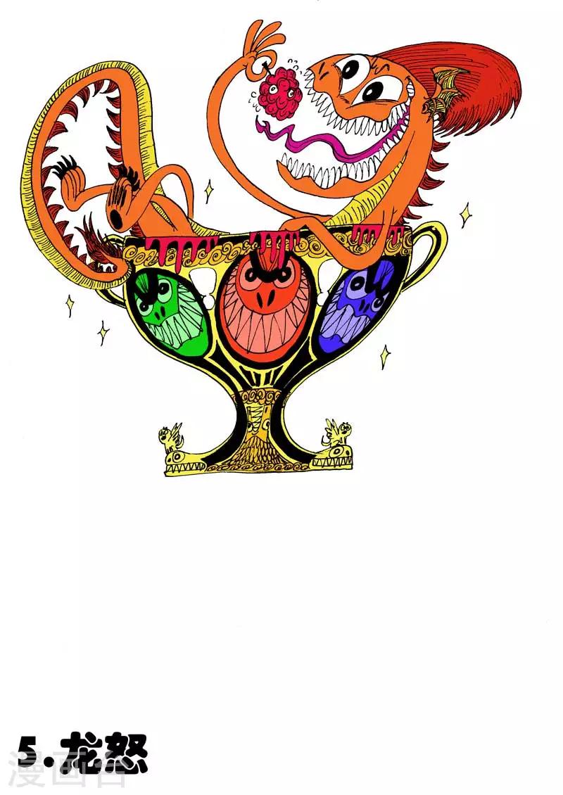 第5话 龙怒-第5话