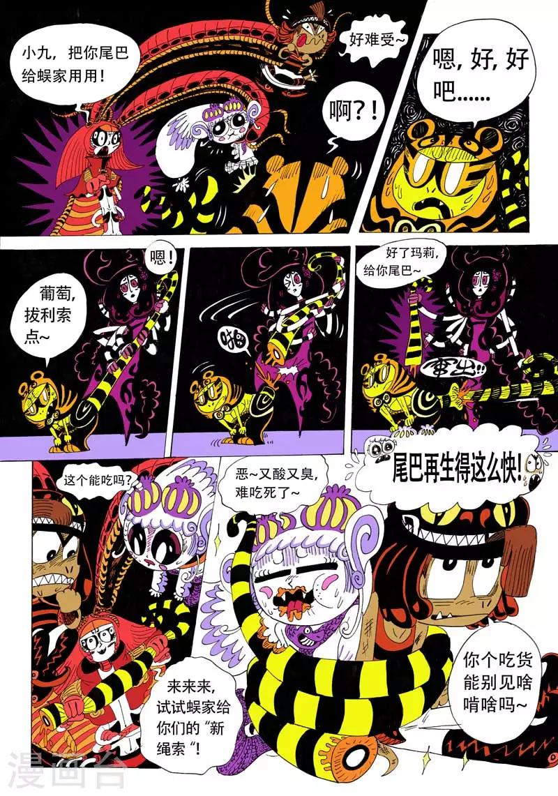 第5话 龙怒-第5话