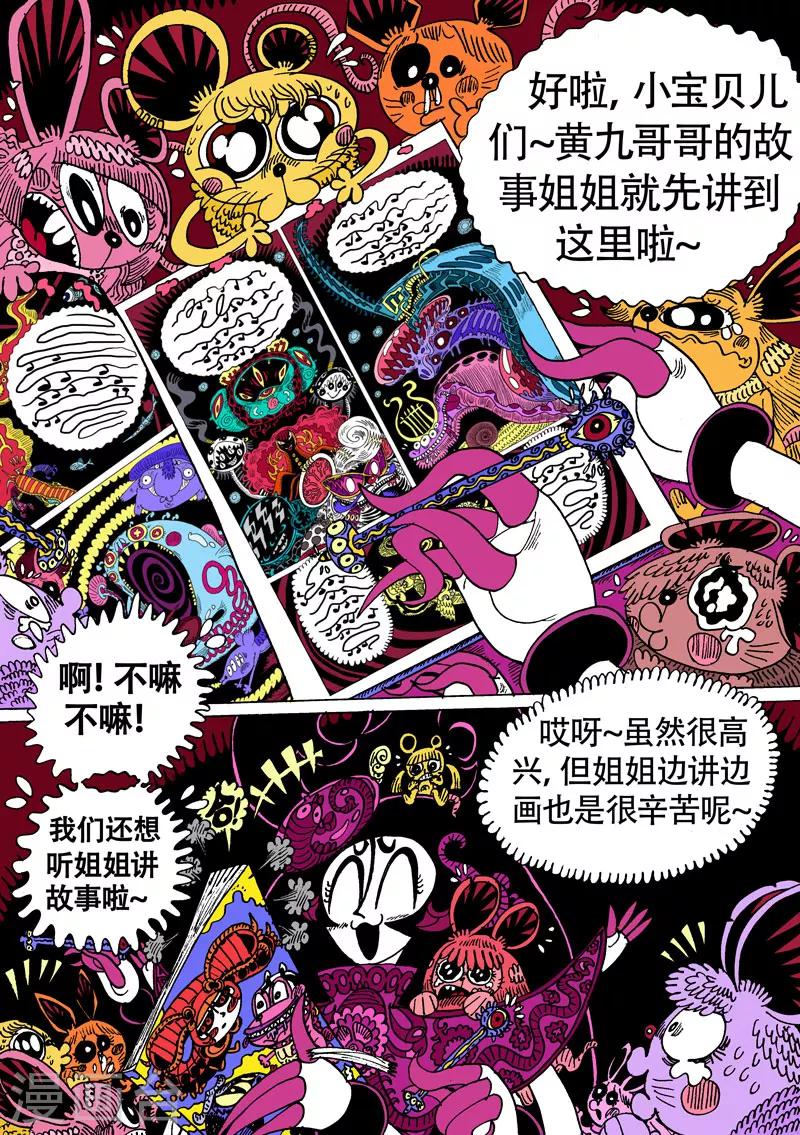 第23话2 古曼星不相信眼泪-第41话