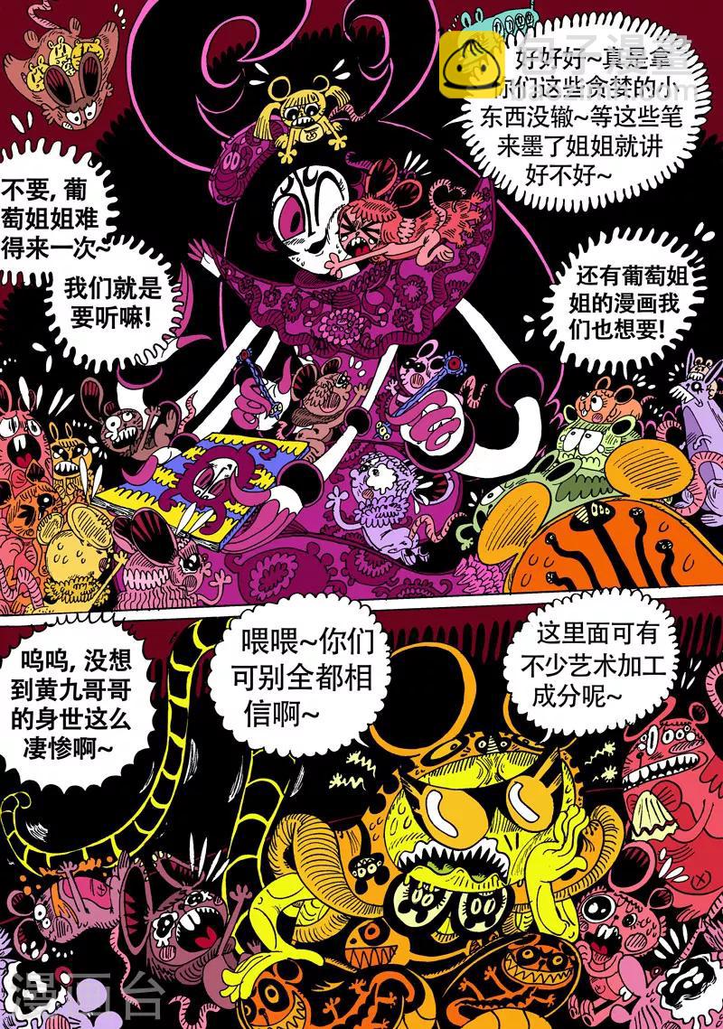 第23话2 古曼星不相信眼泪-第41话