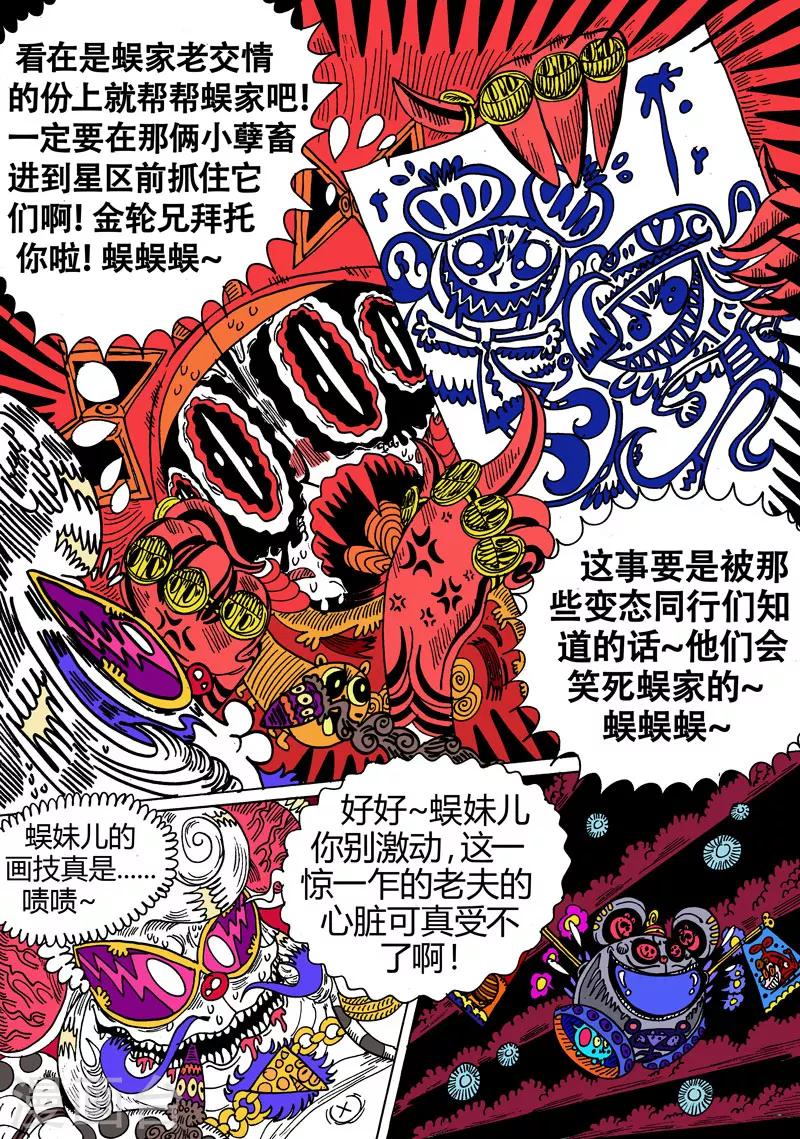 第23话2 古曼星不相信眼泪-第41话