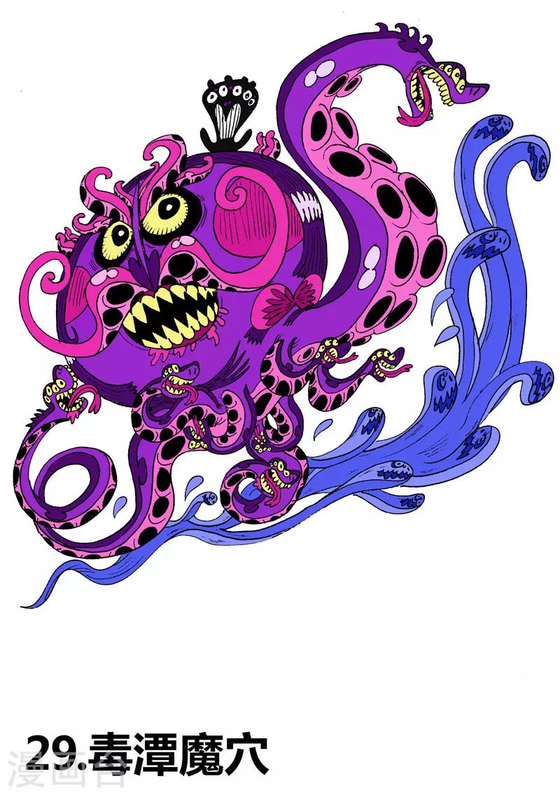 第29话1 毒潭魔穴-第53话